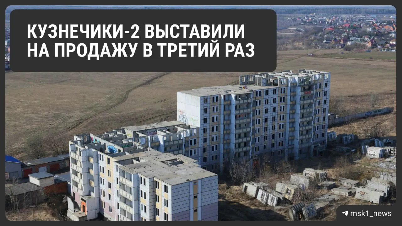 Недостроенный комплекс в Подольске снова на рынке: цену снизили почти вдвое после двух попыток продажи.
