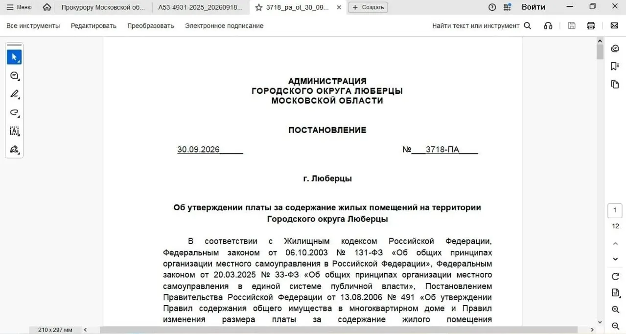 Жители Люберец требуют пересмотра начислений за обслуживание внутридомового газового оборудования и прилегающей территории после решения суда, которое разъясняет принципы допустимости таких платежей.