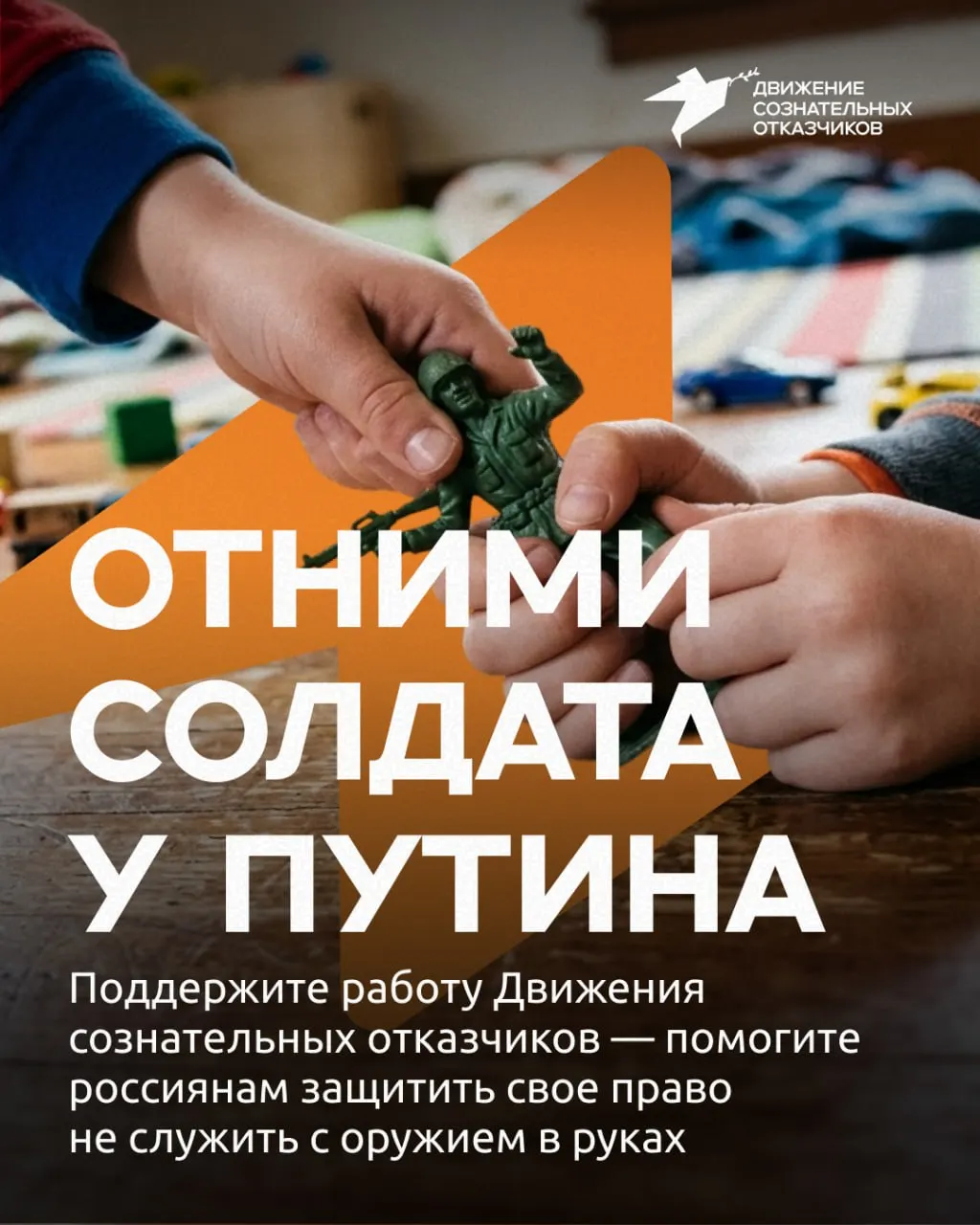 ДСО помогает призывникам отстаивать свои права и отказаться от военной службы; проводится сбор средств на юридическую помощь и консультационную линию.