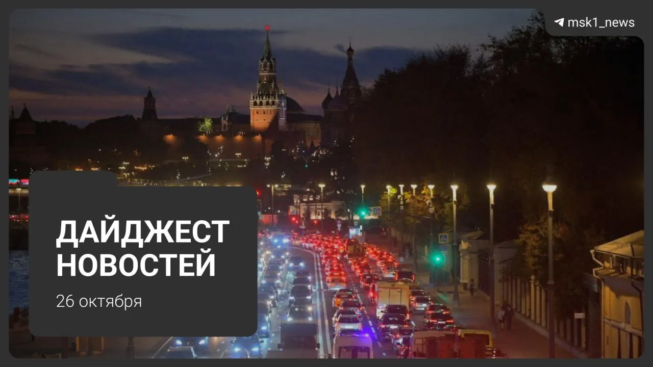 Главные события дня: транспортные обновления, безопасность, здравоохранение и застройка.