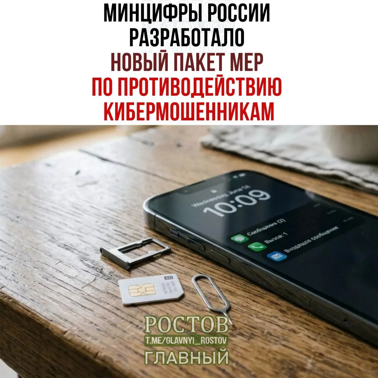 Федеральные меры включают запрет на продажу предоплаченных SIM‑карт, создание единой платформы согласий на госуслугах и новые требования к обороту SIM‑карт.