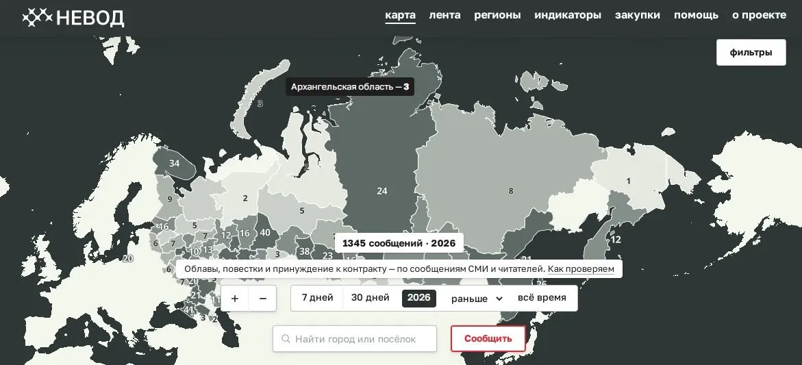 Интерактивная карта «Невод» фиксирует случаи проверок документов, вручения повесток и принуждения к контракту по всей России, данные поступают из открытых источников.