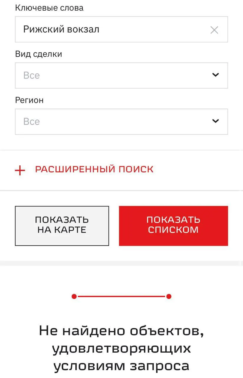 Здание Рижского вокзала четыре раза выставлялось на аукцион с начальной ценой в 4 млрд рублей, однако торги не состоялись; сейчас на сайте компании не найдено подходящих объектов.