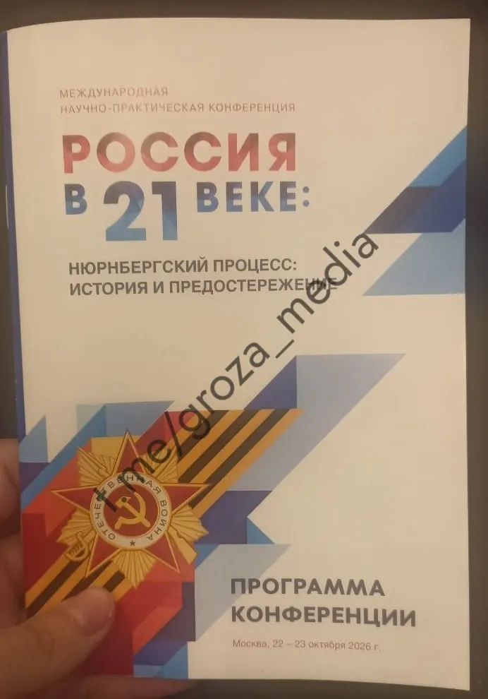 Студентам института филологии отменили пары и обязали явиться на конференцию по Нюрнбергскому процессу, которую курирует Центр истории «СВО».