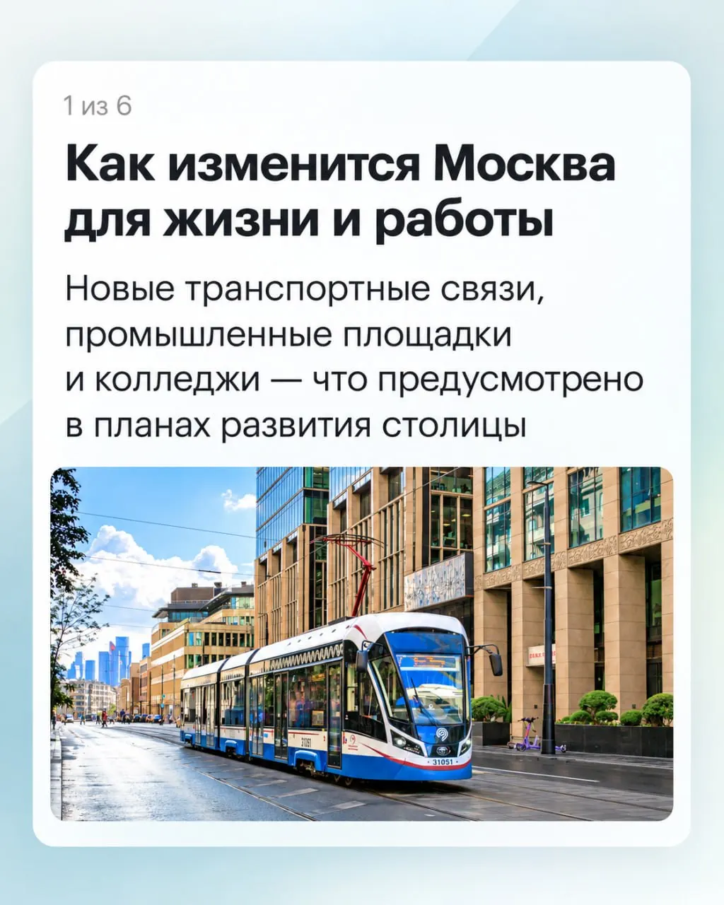 Мэр Москвы озвучил стратегию по расширению метро, строительству колледжей и созданию новых производственных площадок.