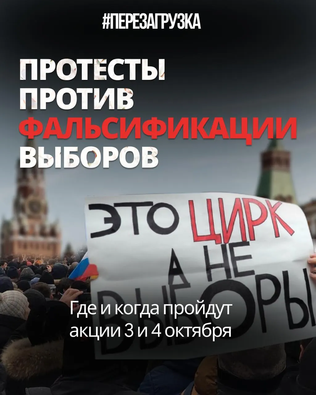 Эксперты сравнивают масштабы фальсификаций с 2011–2012 годами; протесты перемещаются в регионы, где проходят митинги и одиночные акции.