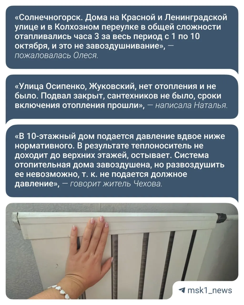 После начала отопительного сезона в столичном регионе многие дома остаются без тепла; власти обещают устранить неполадки.