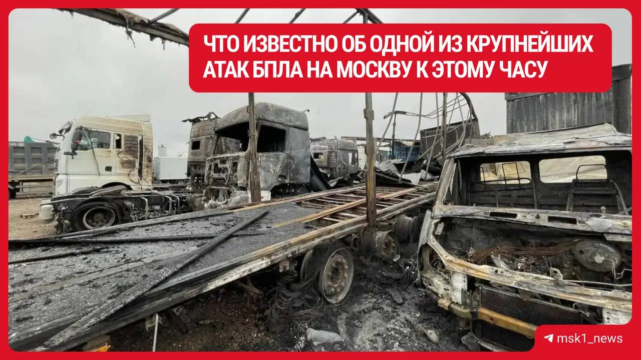 После серии ударов беспилотников в Подмосковье погибли двое людей, десятки пострадавших, зафиксированы повреждения на 33 адреса и возгорание склада.