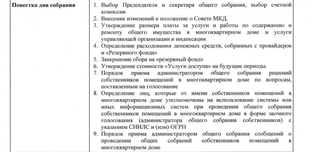 Расследование указывает на риски электронного голосования и роли администратора собрания, что может привести к непредсказуемым результатам без надлежащего контроля.