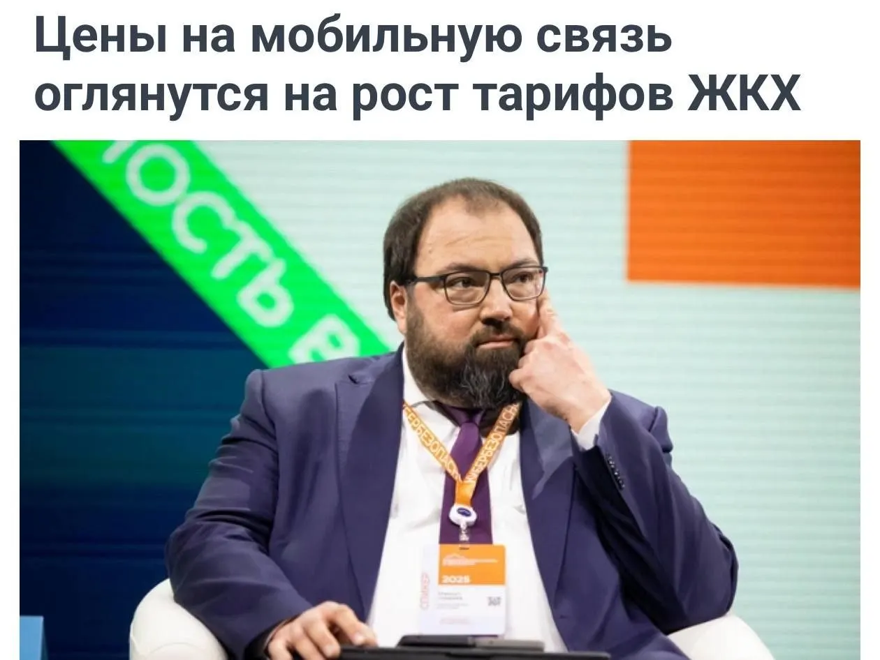Минцифры предложило учитывать рост коммунальных тарифов при оценке повышения цен операторами; по словам главы ведомства, компаниям необходимы средства на развитие сетей и замену иностранного оборудования на отечественное.