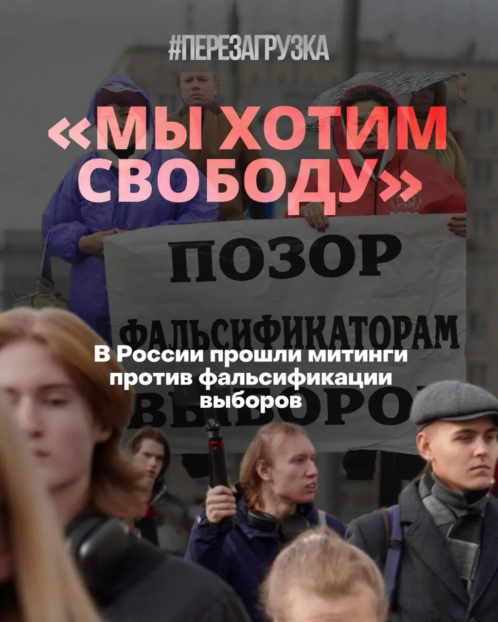 Акции против фальсификаций и политических репрессий прошли в нескольких городах страны, включая Москву. Участники скандировали лозунги за честные выборы и освобождение политзаключённых.