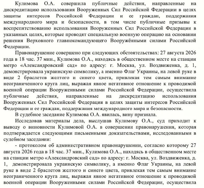 21‑летняя москвичка получила штраф 30 тысяч рублей по делу о дискредитации армии за ношение браслета с цветами флага; задержание произошло на станции Александровский сад, затем у неё дома изъяли символы партий и групп.