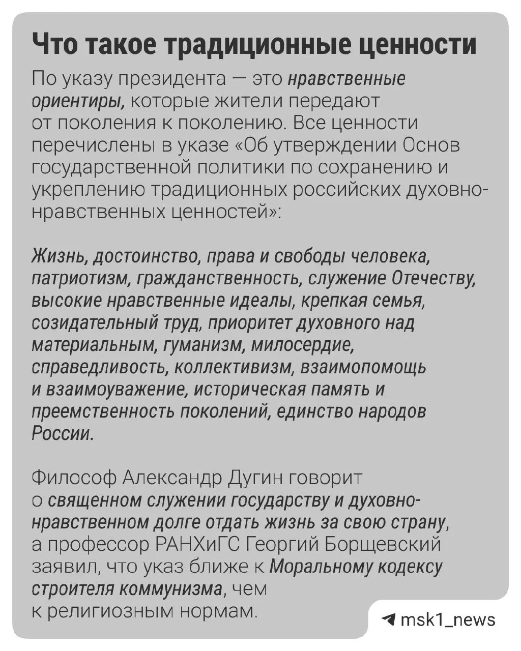 Россияне считают семью, патриотизм и гуманизм ключевыми ценностями; власти планируют поддерживать проекты, сохраняющие традиции, через гранты на культурные инициативы.