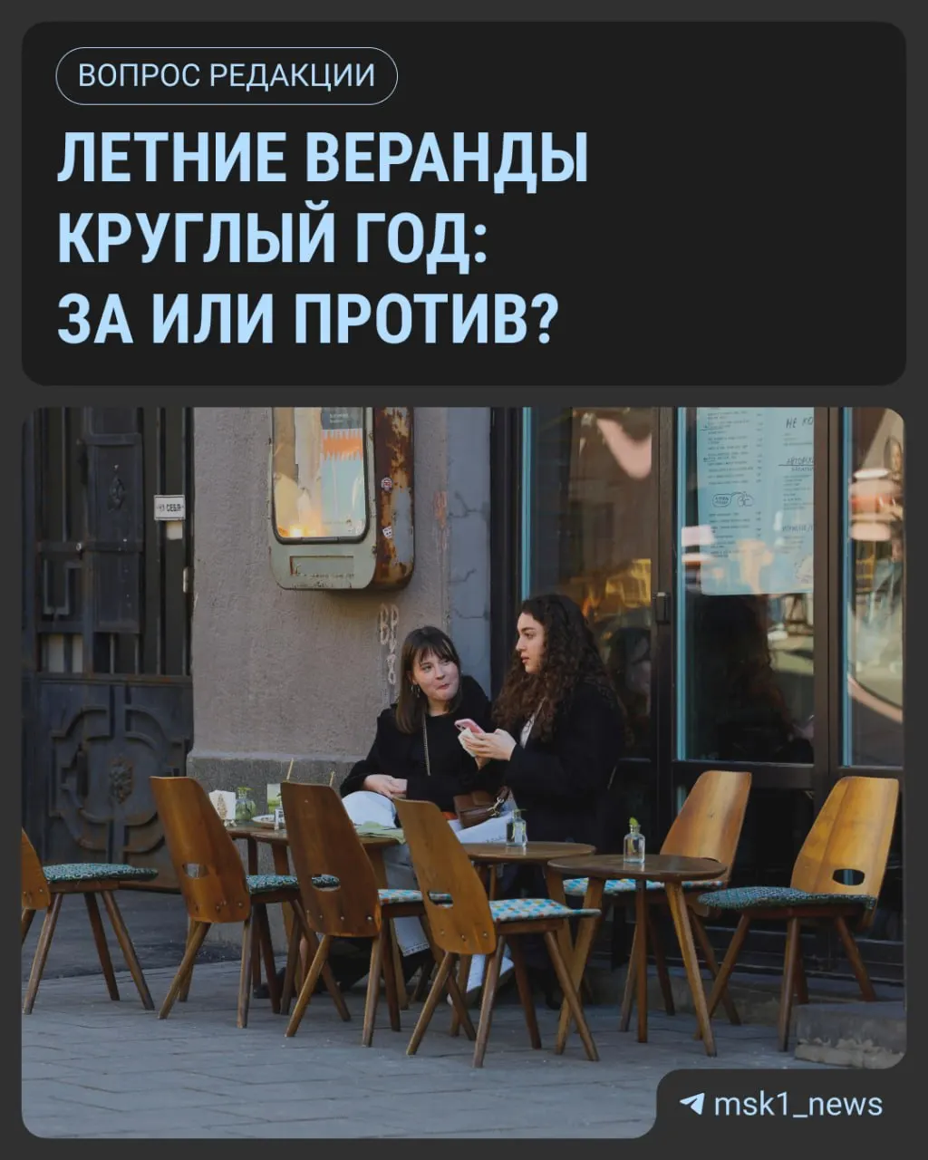 Зимняя судьба веранд обсудили городские власти: капитальные конструкции оставят на зиму в статусе фотозон, а владельцам — чистить крыши от снега и не мешать работе техники.