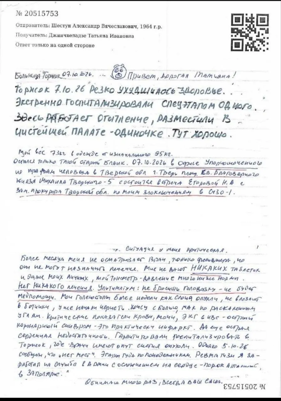 Экс-главу Серпуховского района Подмосковья Александра Шестуна экстренно доставили в больницу в Торжке после ухудшения состояния на фоне голодовки; состояние оценивают как тяжелое, сообщили активисты.