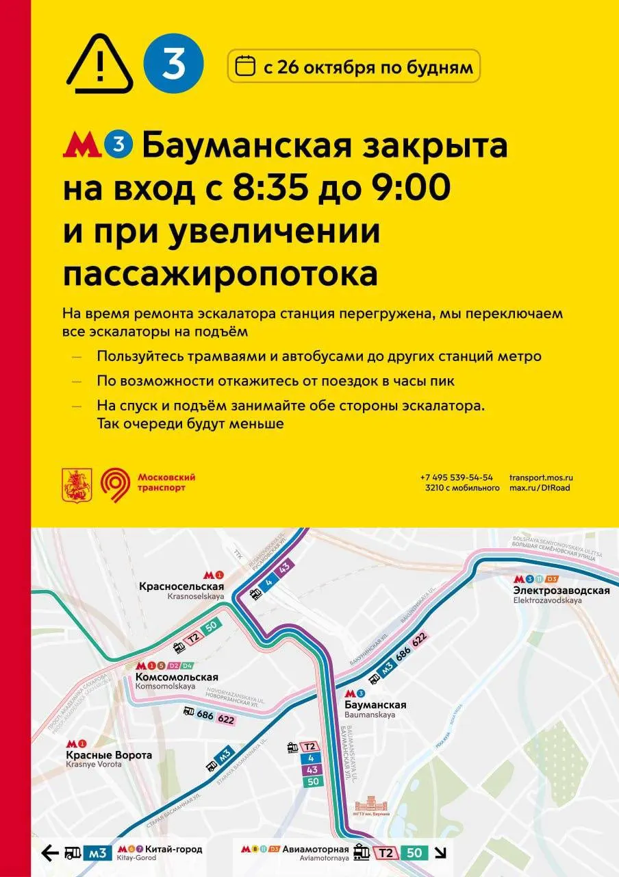 С 26 октября по будням вход на станцию будут закрывать с 08:35 до 09:00. Ограничения связаны с ремонтом эскалатора.
