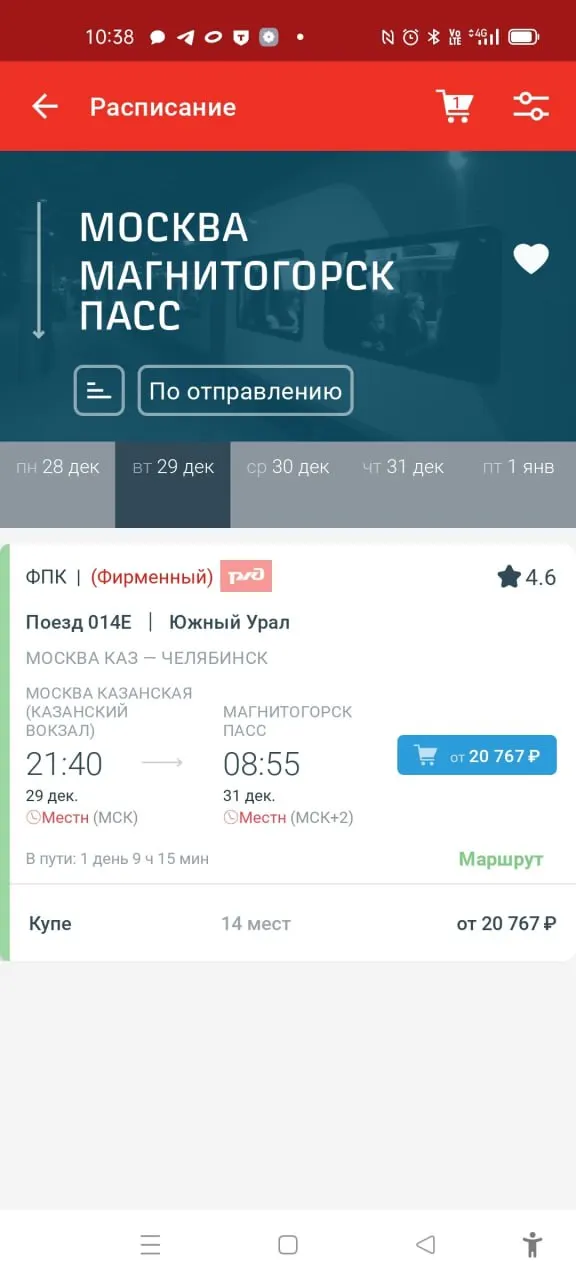 Дефицит прямых билетов Москва — Магнитогорск к концу декабря вынуждает пассажиров искать дорогие альтернативы.