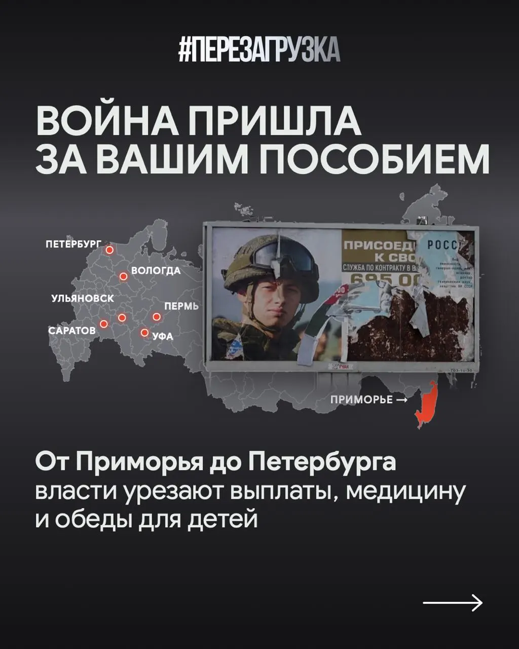 Региональные бюджеты перераспределяют средства: часть соцвыплат и жилищной помощи сокращаются, поддержка участников СВО растёт.