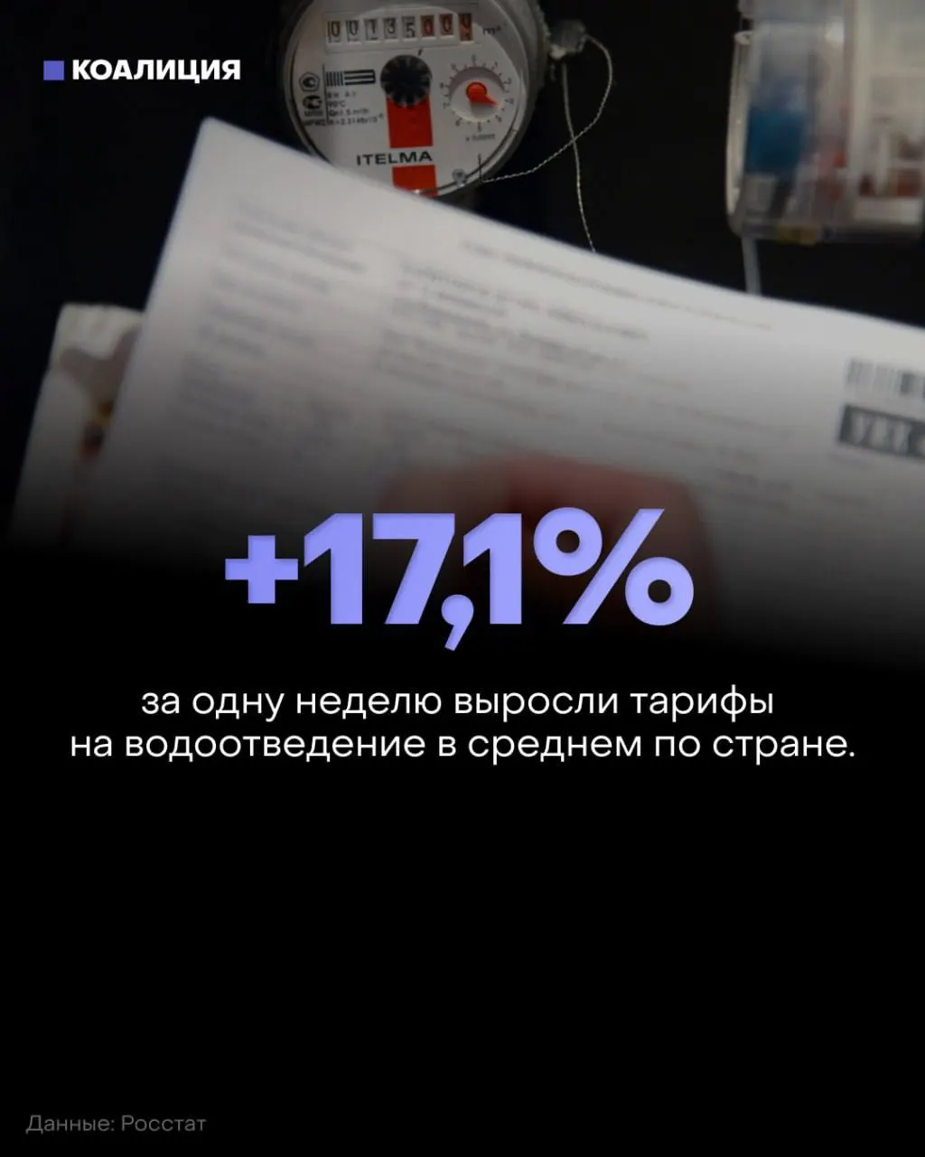С 1 октября во многих регионах началась индексация жилищно-коммунальных услуг; в отдельных субъектах рост тарифов достиг рекордных значений, что сказывается на бюджете семей.