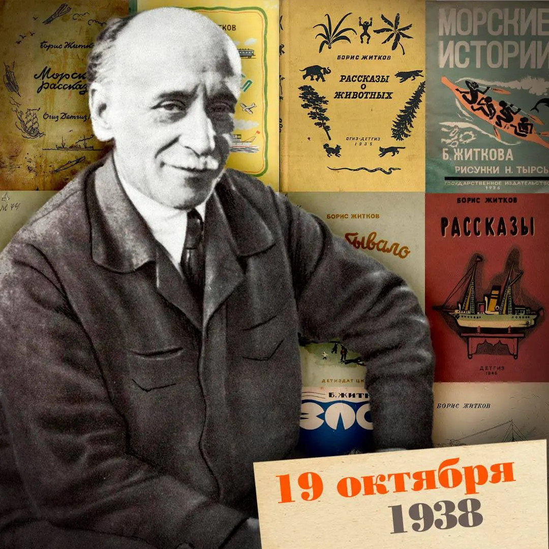 Портрет писателя Бориса Житкова: от новгородских истоков к роману Виктор Вавич и дружбе с Чуковским.