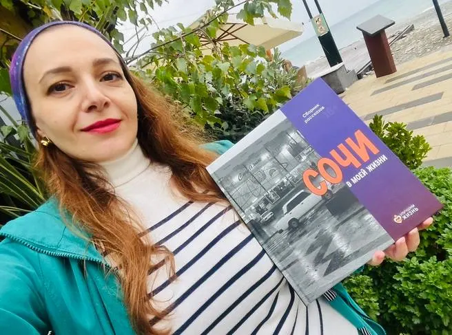 Издание, выпущенное в Москве, содержит рассказы о том, как Сочи повлиял на жизни разных людей.