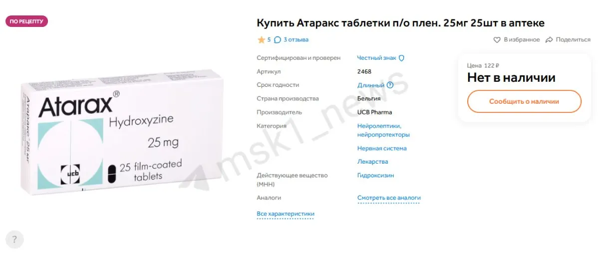 В Москве препарат исчез из продажи; в Санкт-Петербурге власти опровергли дефицит и уточняют закупки через Росздравнадзор.
