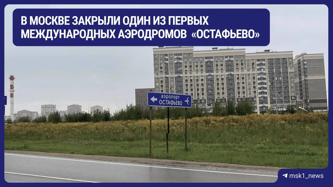 Постановление от 2 октября подтверждает прекращение деятельности аэродрома; ранее почти весь персонал был сокращён, а полёты государственной авиации прекратились. В декабре 2025 года территория продана за 2,72 млрд рублей.