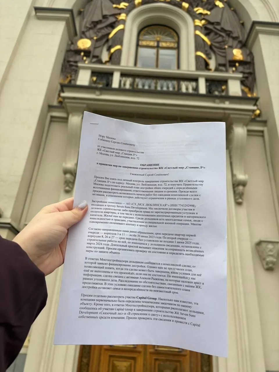Дольщики московского жилого комплекса «Станция Л» требуют достройки и замены застройщика после заморозки строительства и затягивания сроков сдачи.