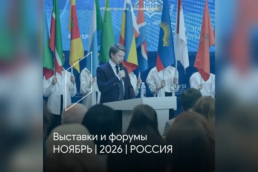 Серия мероприятий для отраслей гостеприимства, строительства и муниципального управления: от West HoReCa до национальных форумов.