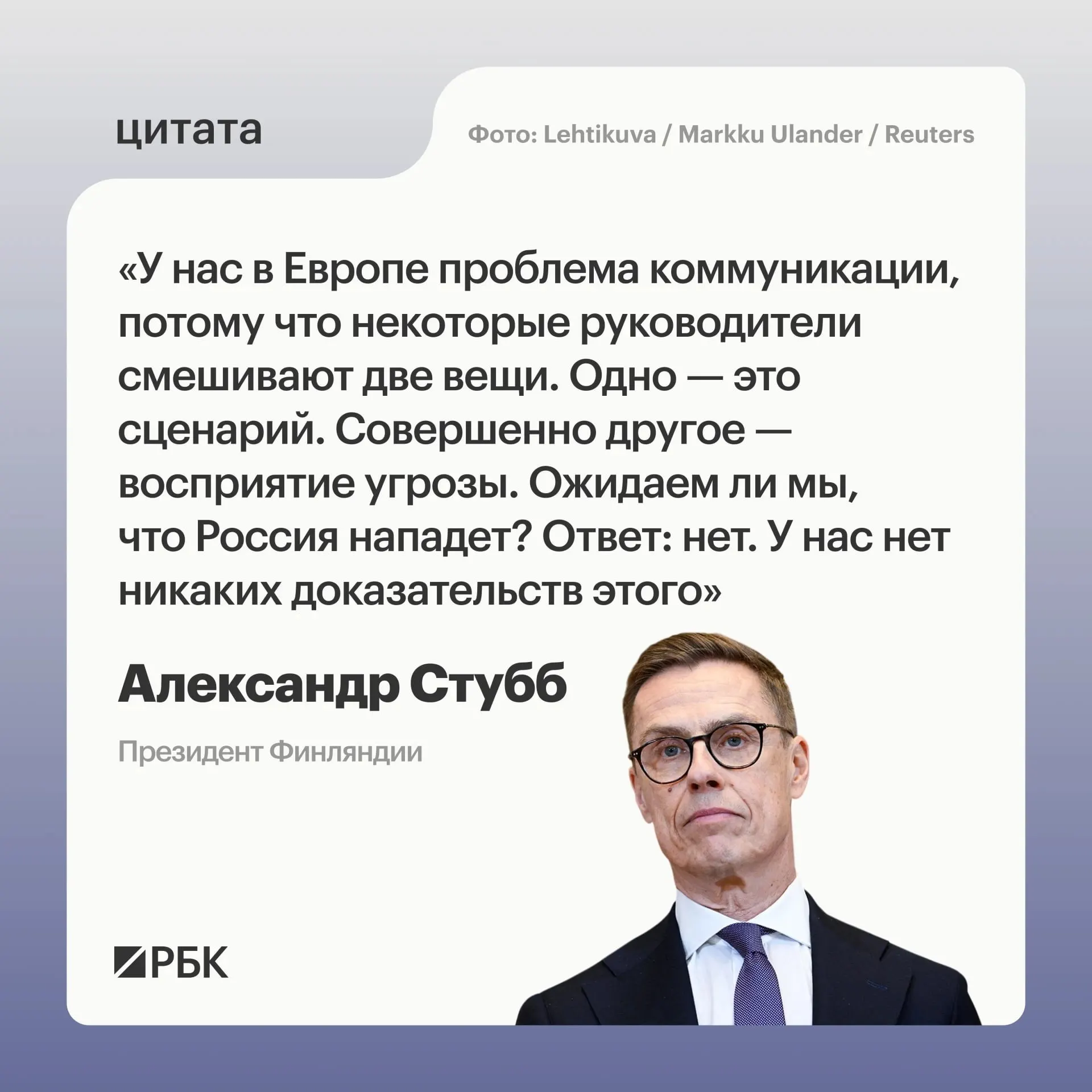 Президент Финляндии заявил, что Хельсинки не ожидают военной агрессии и призвал общественность сохранять спокойствие в условиях близости границы с РФ.