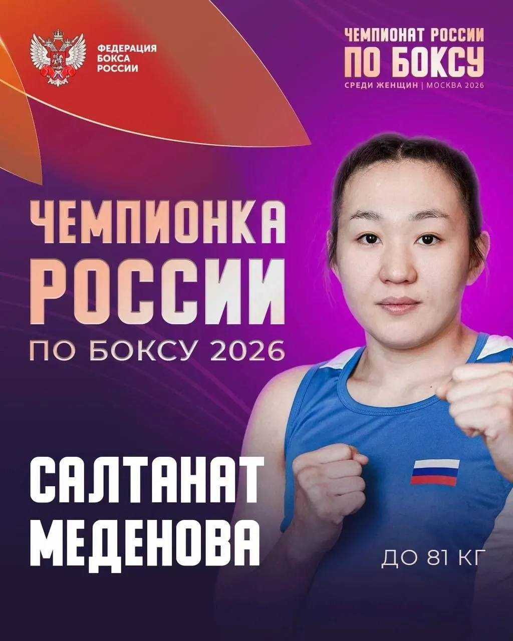 Салтанат Меденова победила на чемпионате России в Москве в весовой категории до 81 кг и завоевала пятый титул.