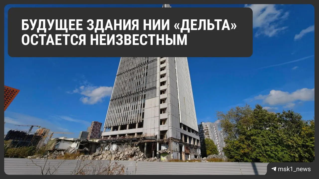 На месте НИИ планировали три башни, однако документации на застройку нет, срок ордера на снос истёк; застройщик должен выплатить городу 75,4 млн рублей.