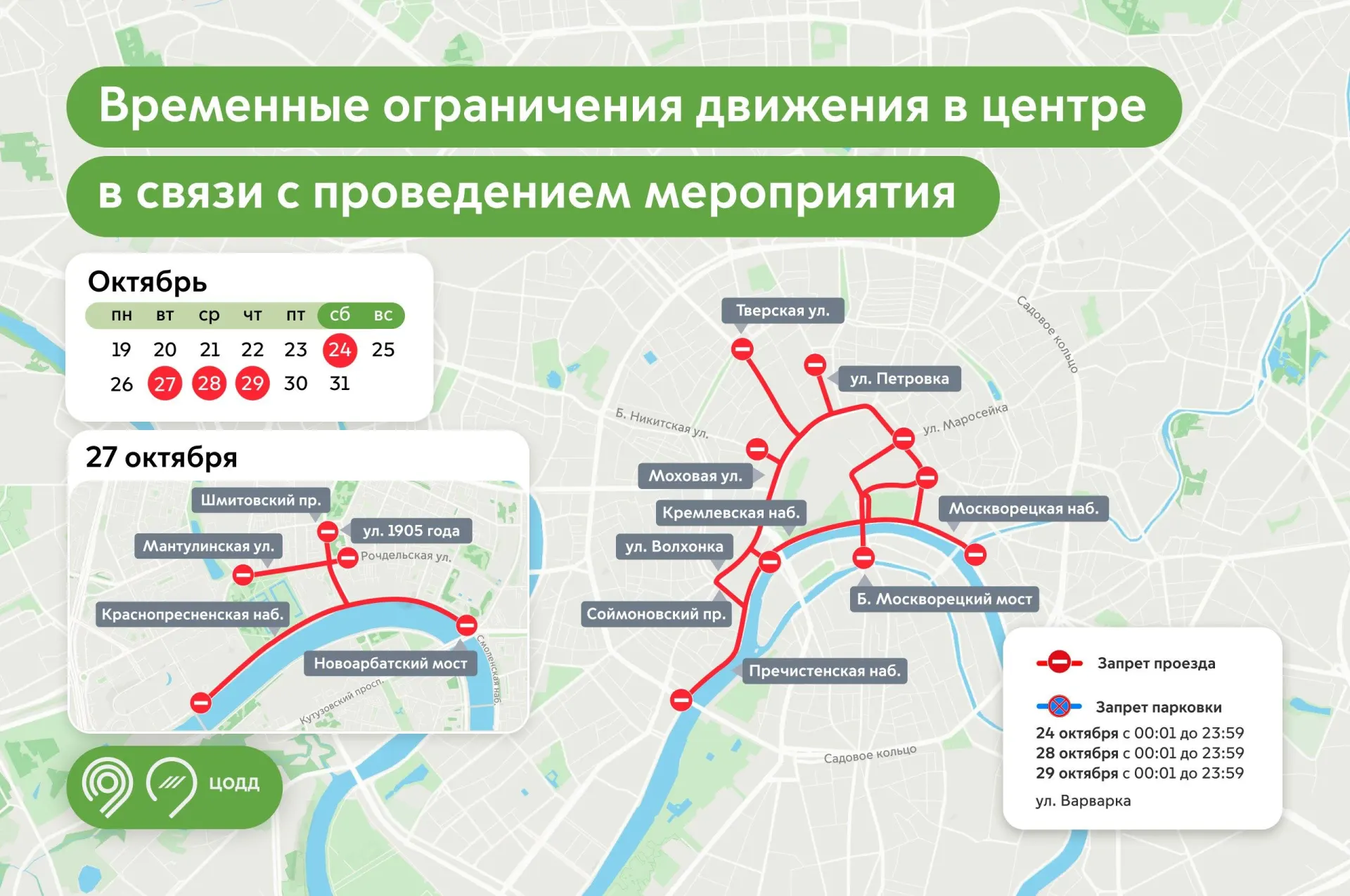 В Москве с 24 по 29 октября перекроют улицы, набережные и мосты в связи с проведением международного саммита.