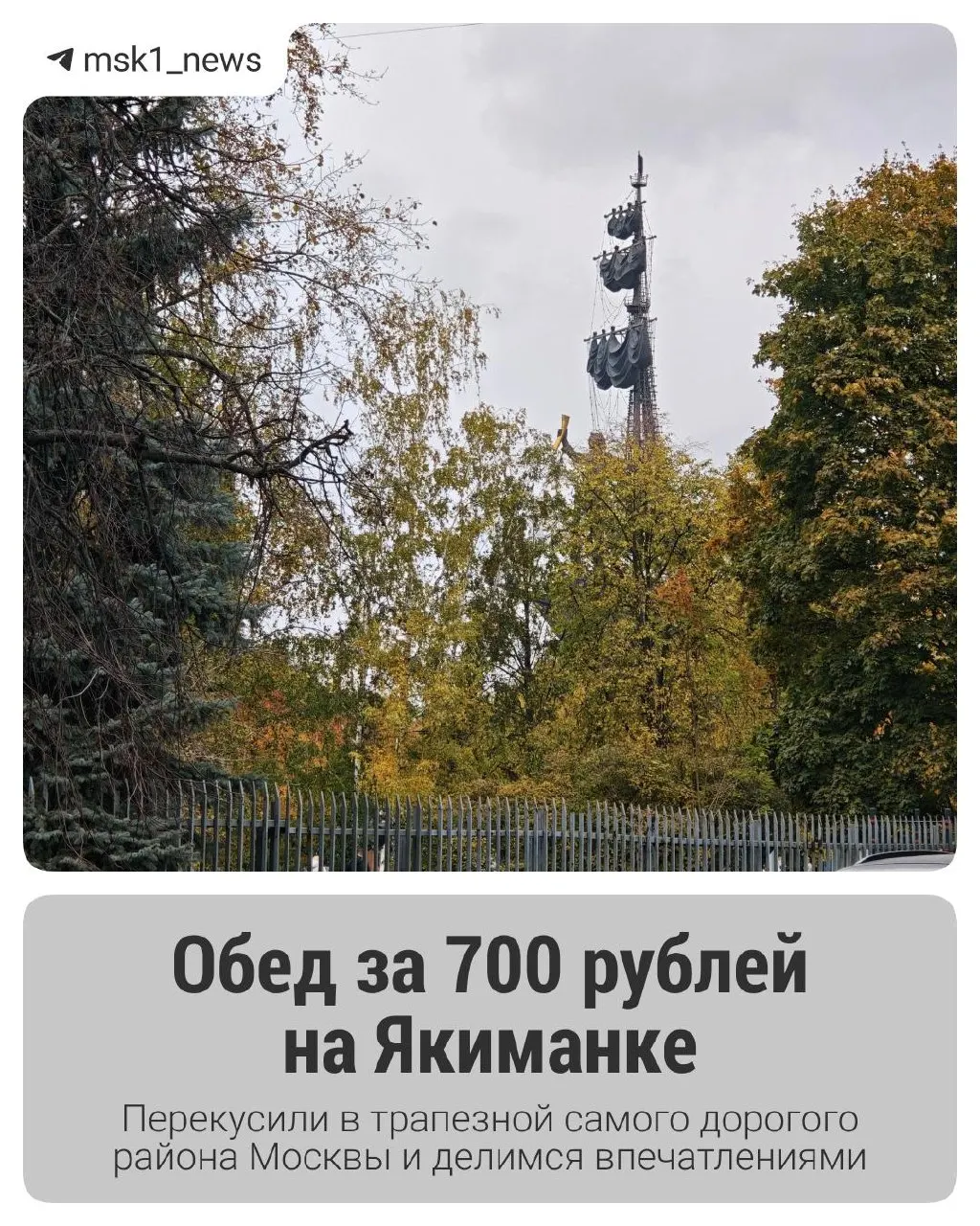 Обед за 700 рублей в трапезной рядом с парком Музеон — обзор и фото.