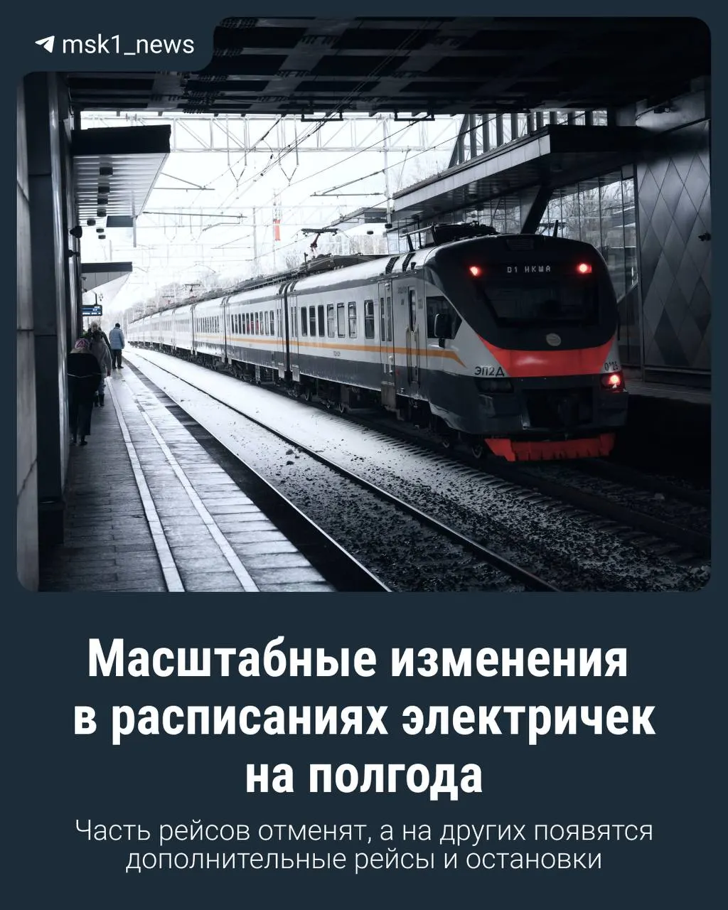 С 25 октября обновится расписание пригородных электричек: появятся новые остановки на отдельных маршрутах, часть поездов перестанет курсировать.