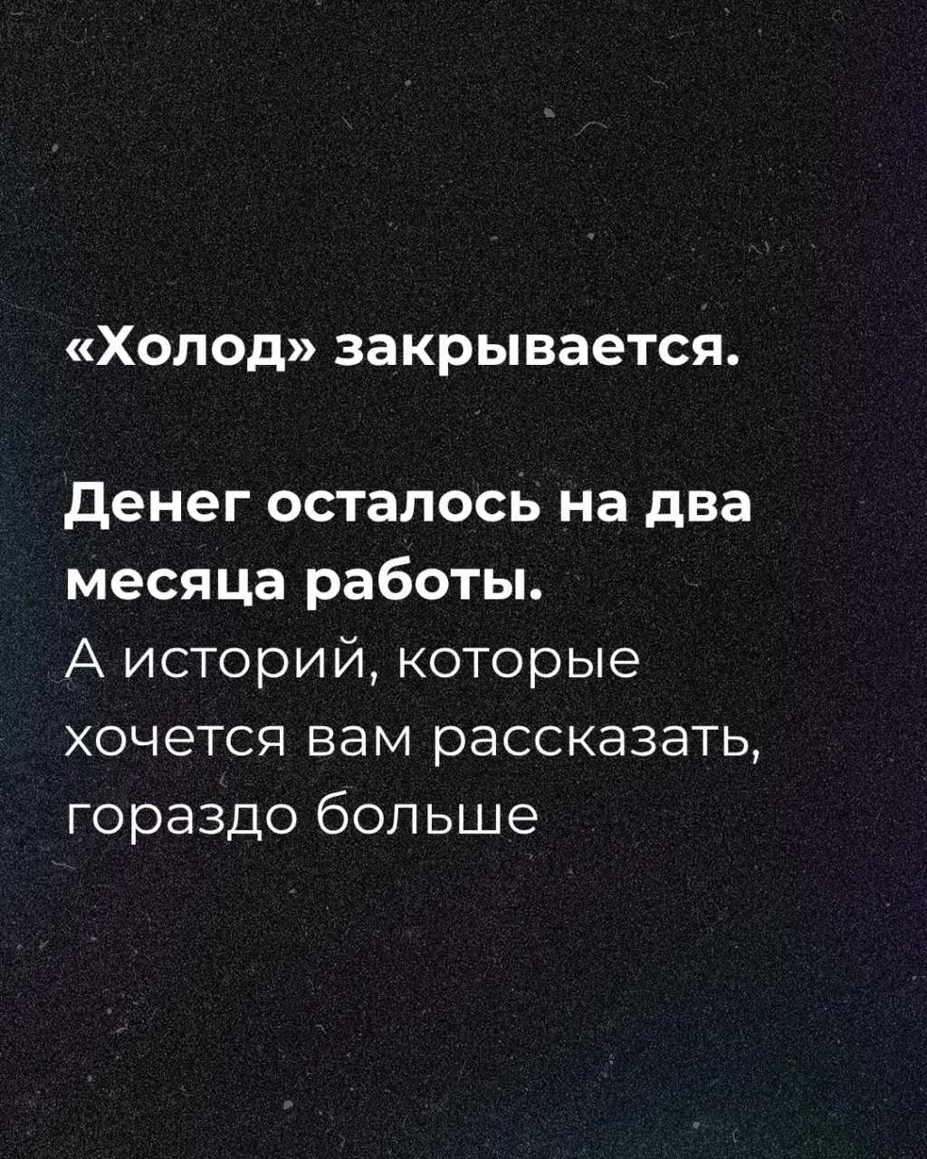 Редакция сообщила, что бюджета хватит лишь на два месяца, и запустила сбор средств.